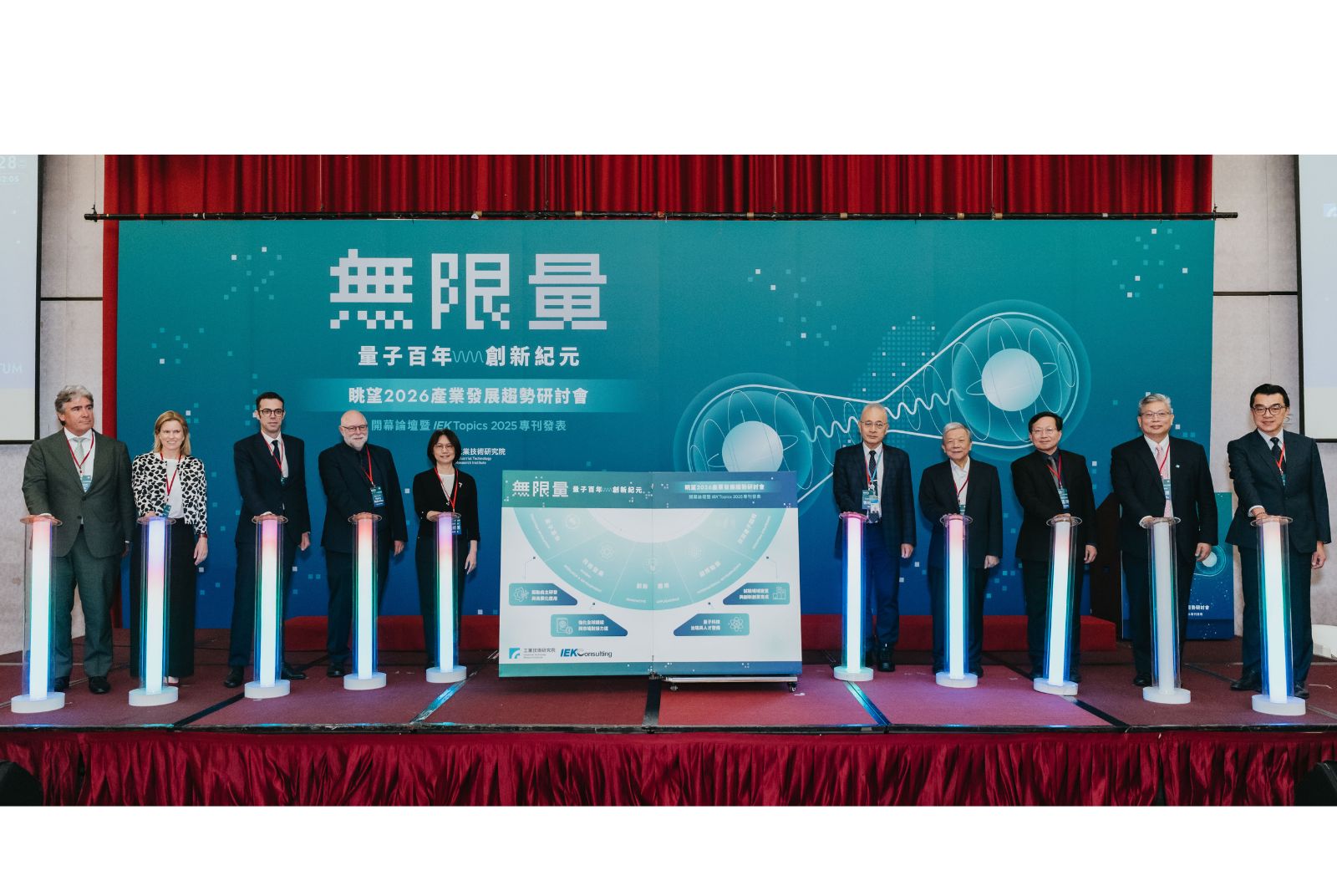 《無限量：量子百年 創新紀元》重磅發表！解密量子科技國際趨勢，擘劃臺灣產官學研創生態