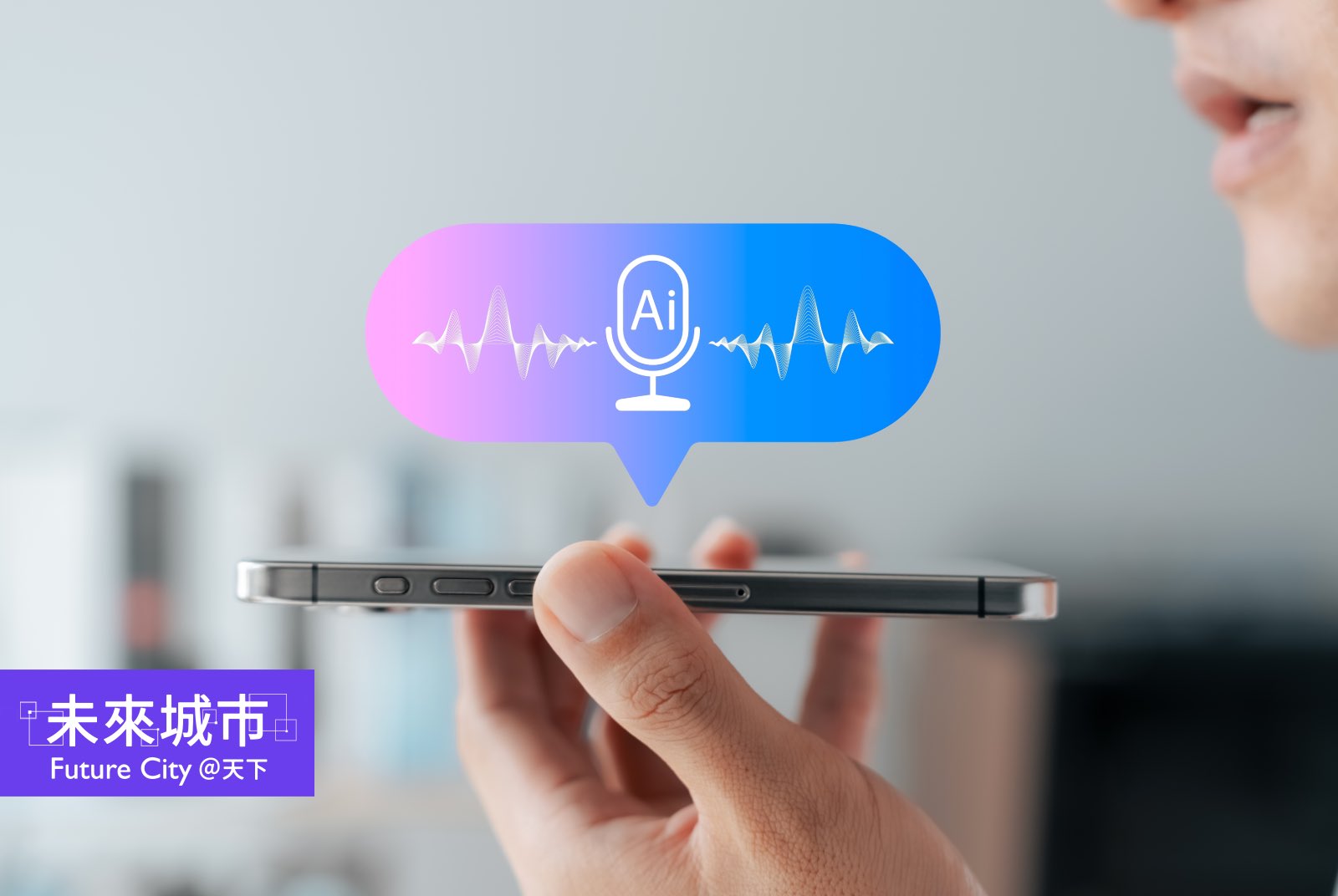 開源組件與語音革命：AI基礎設施的新機會｜2026 AI變局：中美分化下的台灣機會（四）