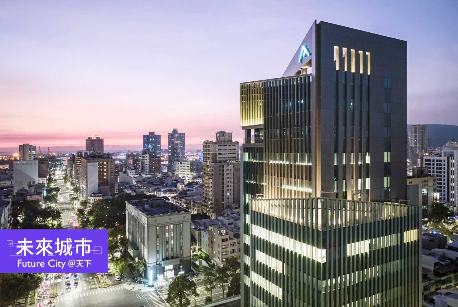 與城市融合共生，不與對手競高：玉山銀行高雄旗艦大樓