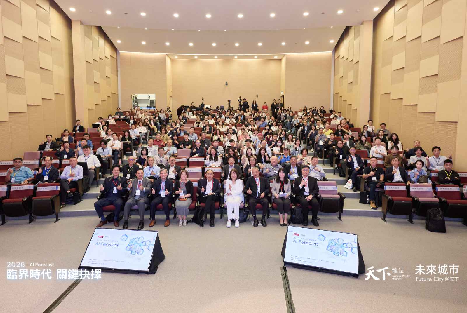 《天下》AI Forecast 2026論壇：從「台灣製造」到「與台共創」：AI臨界時代，台灣的關鍵抉擇