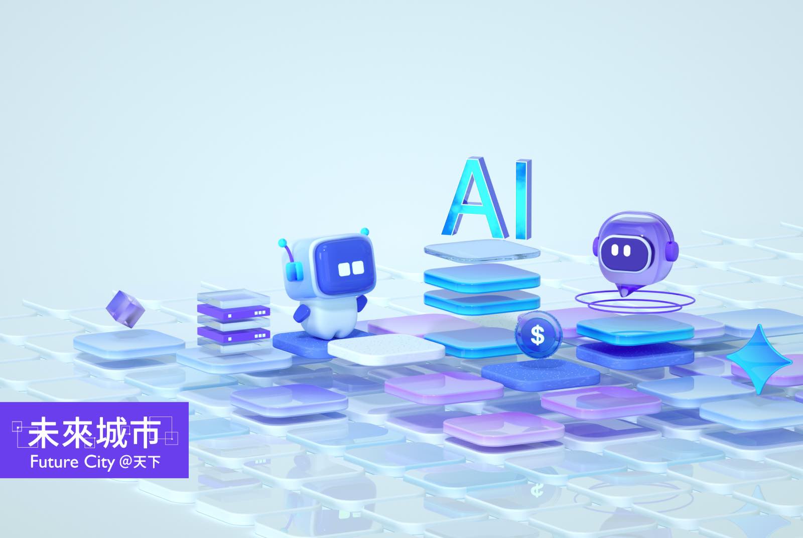 未來城市@天下|LLM、AGI、AI Agent是什麼?生成式AI時代必懂的關鍵概念