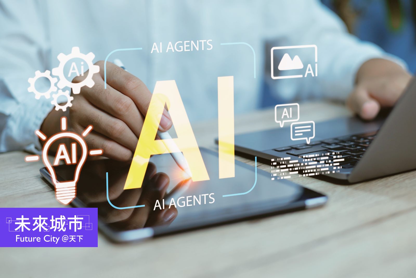 AI Agent能為企業解決什麼問題？六大應用場景與商務潛力完整評估｜AI Agent系列2
