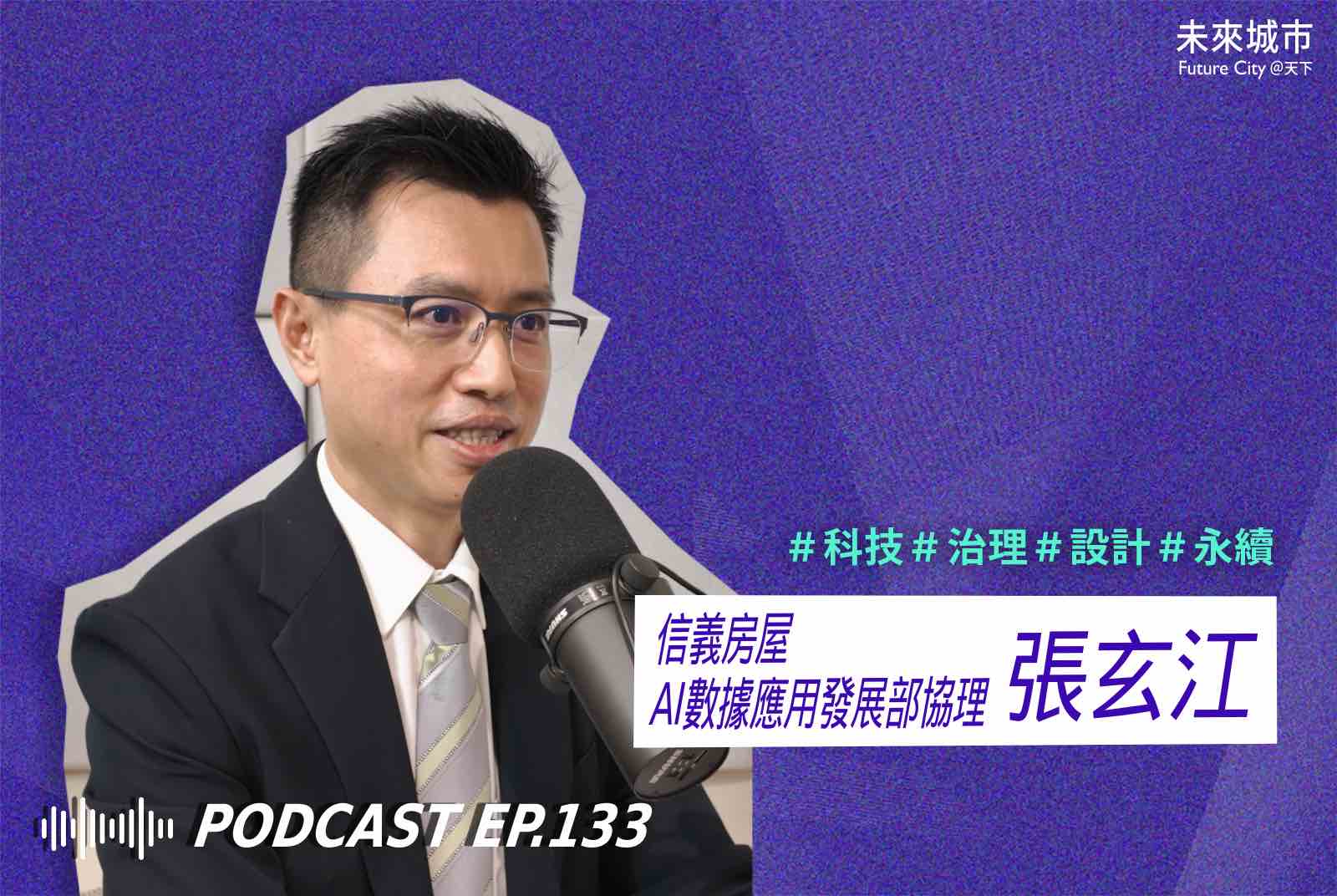 先做AI服務，或先建數據中台？信義房屋：兩面作戰比較慢，但更貼近現場痛點