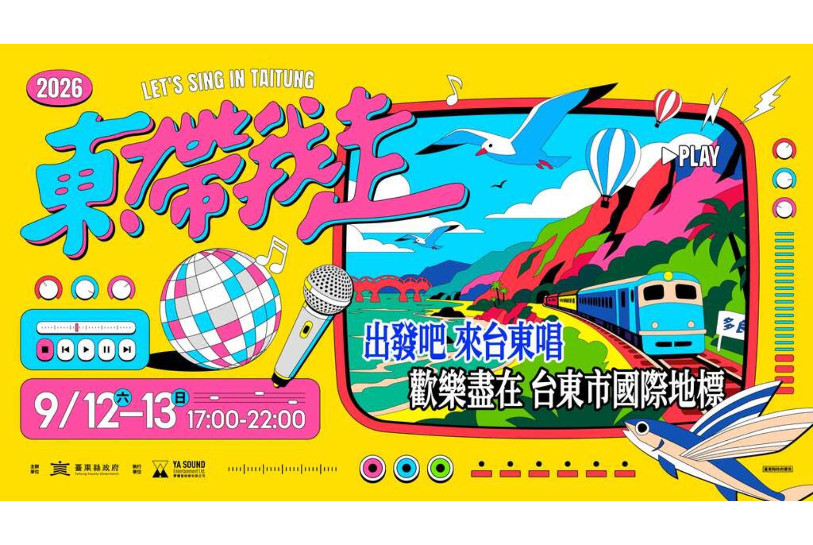 一場演唱會，如何撐起台東觀光經濟？《東！帶我走》9月再開唱