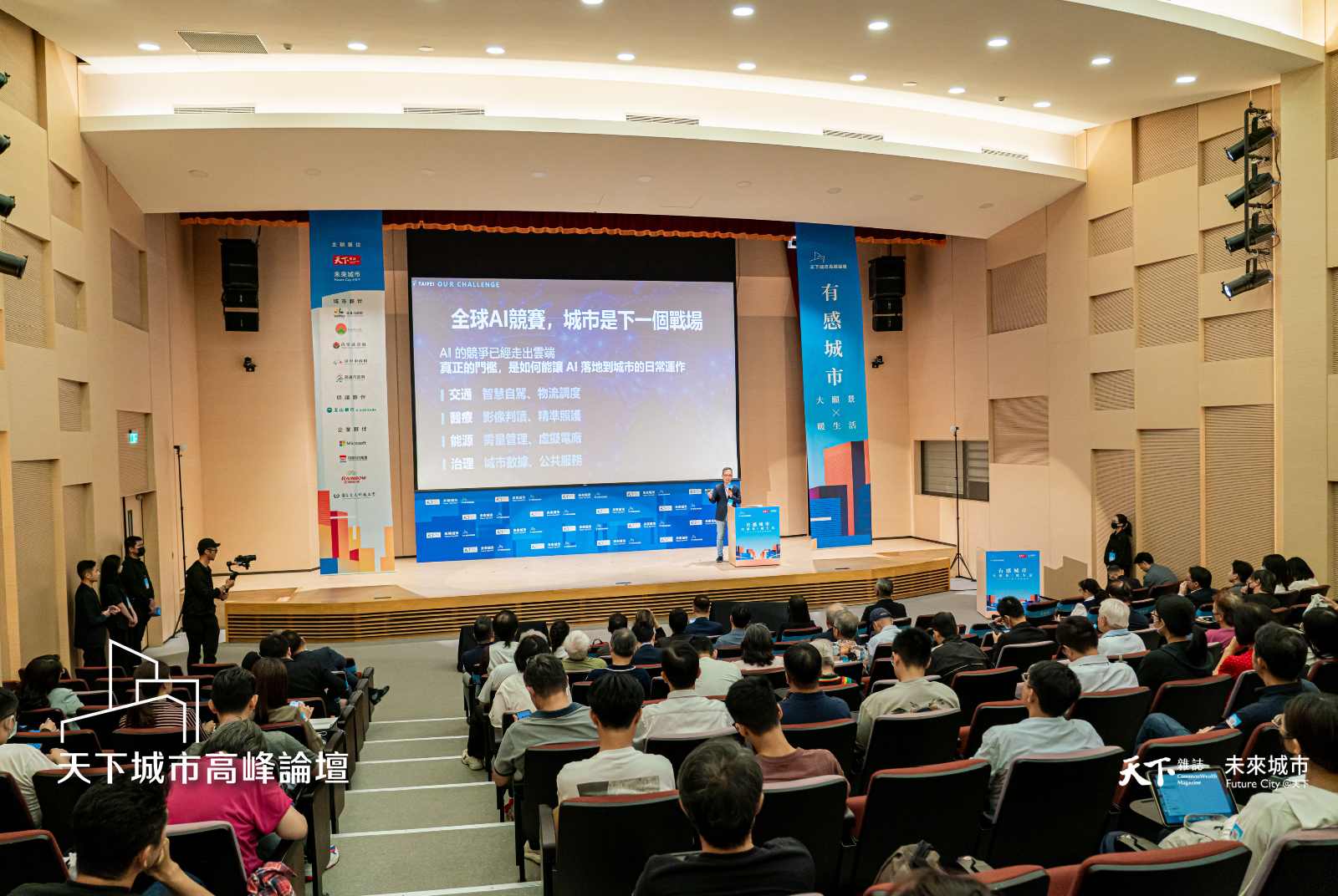 2026天下城市高峰論壇：智慧城市時代，科技、教育、住宅如何讓城市真正宜居？