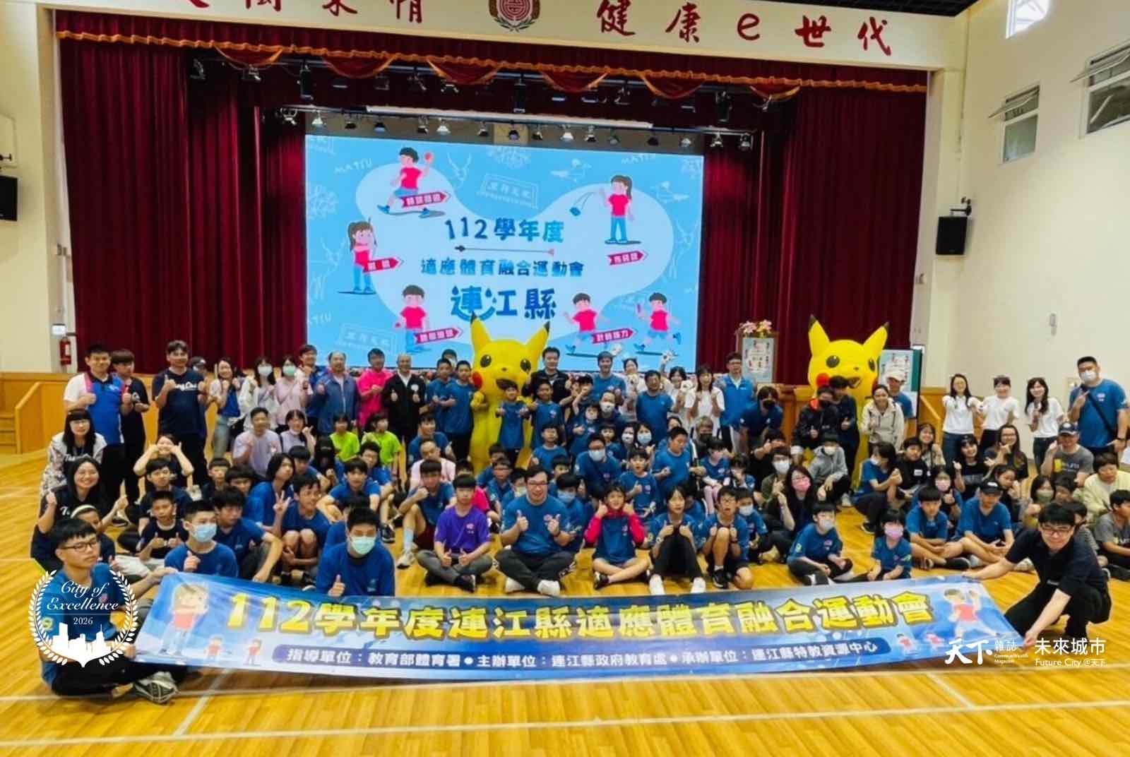 2026社會進步組優選:平權共榮:馬祖融合運動會|連江縣教育處