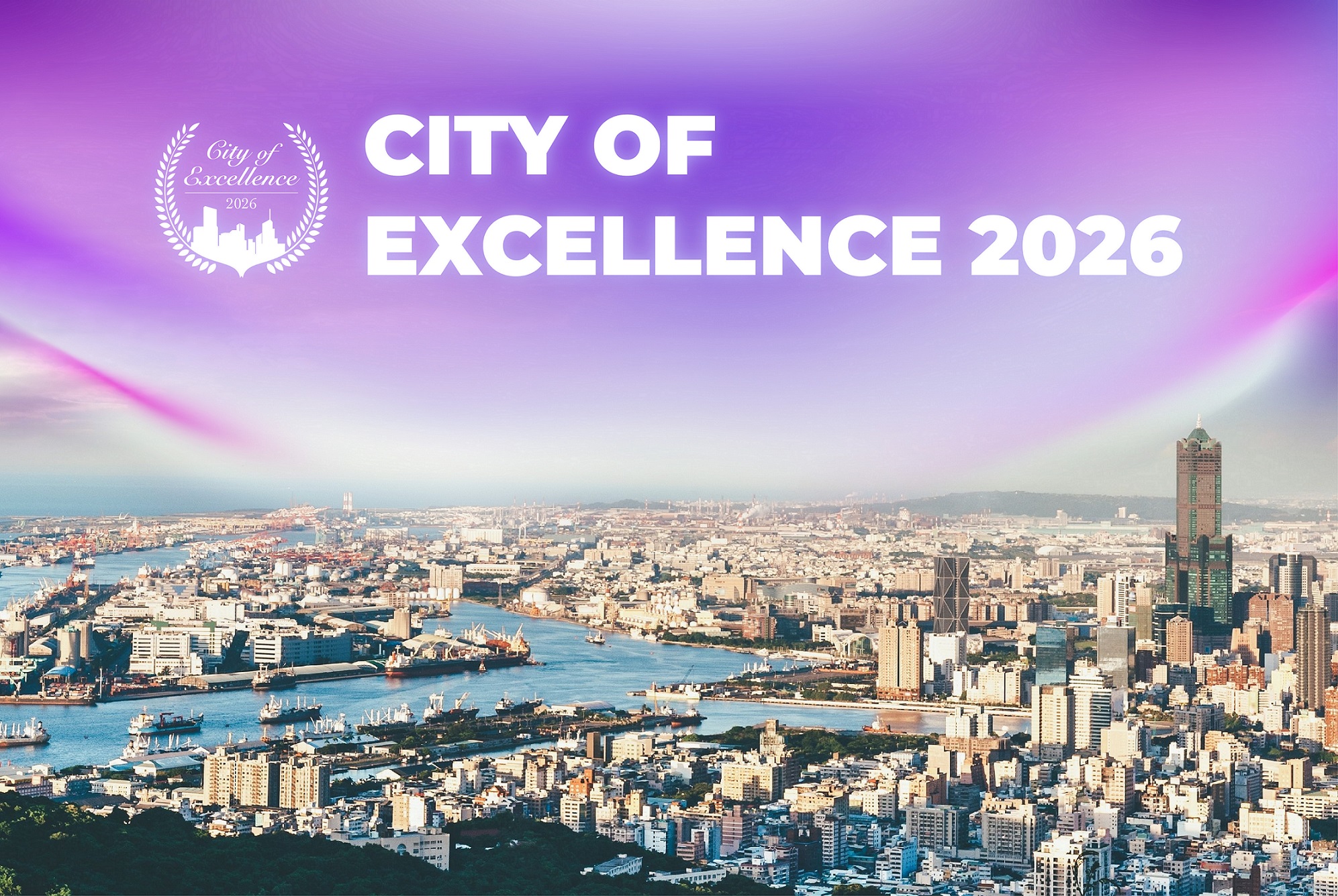 【馬上報名】2026天下城市治理卓越獎