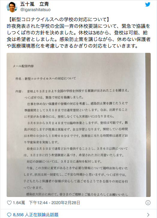 圖片來源：擷取自五十嵐立青Twitter