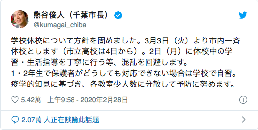 圖片來源：擷取自熊谷俊人Twitter