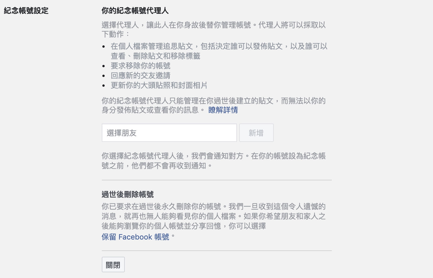 照片擷取自臉書個人隱私設定頁面：前往臉書首頁，點選在最上排左右邊的箭頭，找到設定的齒輪，在一般設定的選項中就能看到紀念帳號設定了。