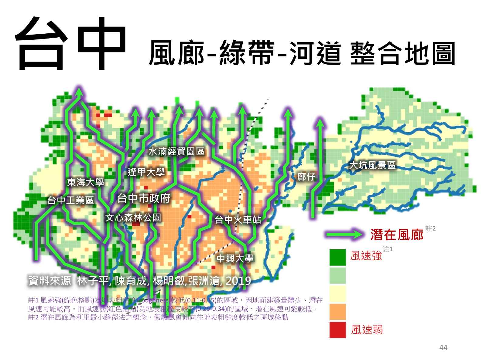 林子平為台中市畫出8條潛在風廊，讓政府的限建政策有所憑據。圖片來源：林子平