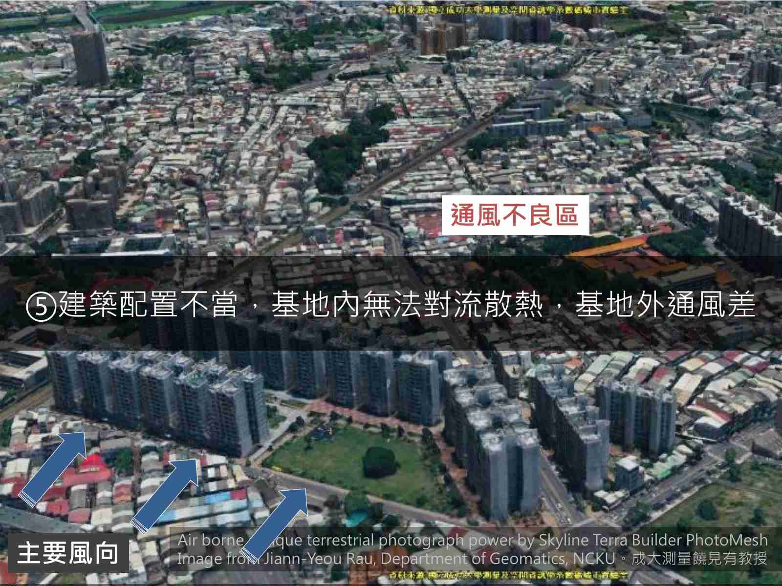 台南市最大公宅社區「長榮新村」形同擋風高牆。圖片來源：林子平