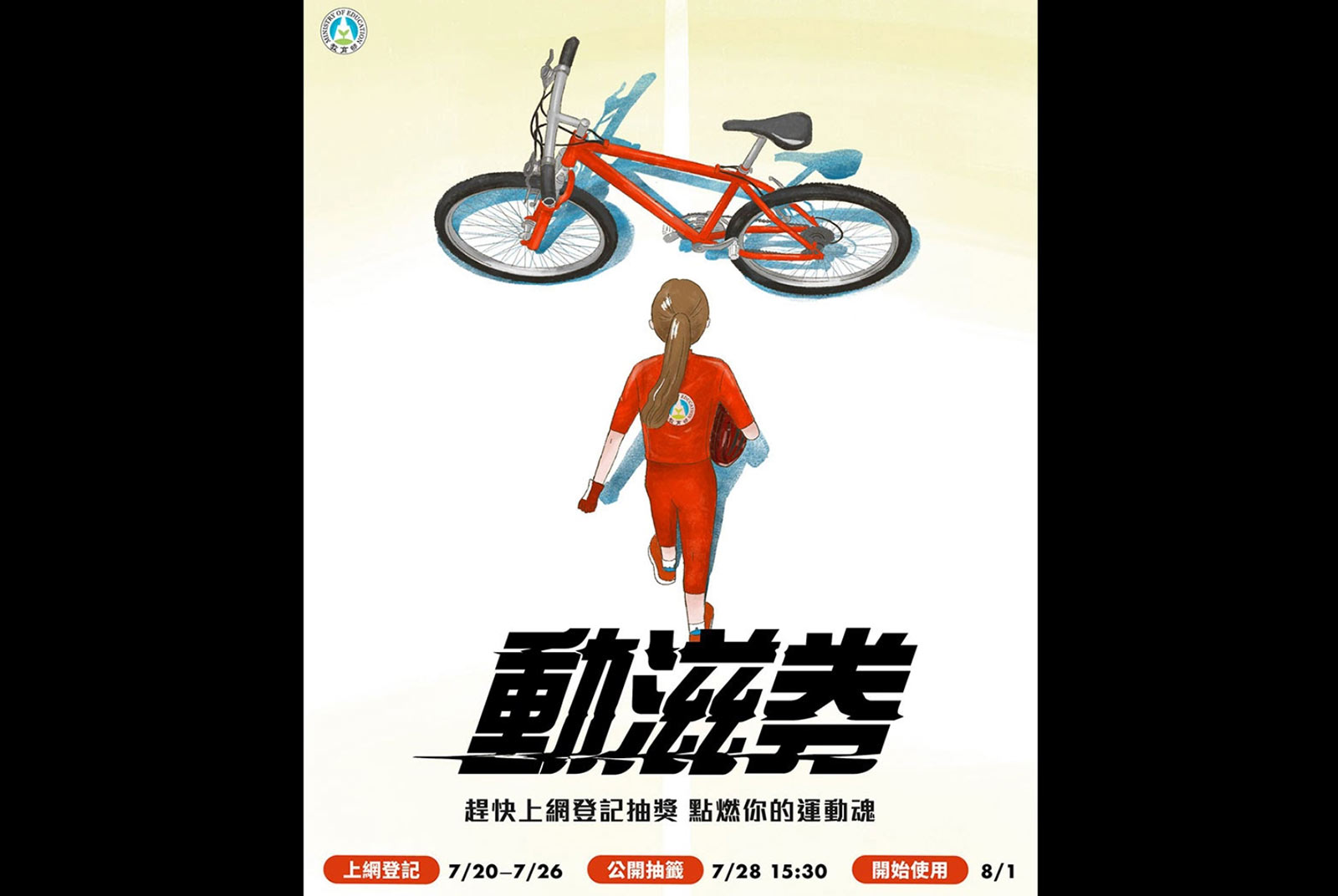 動滋券
