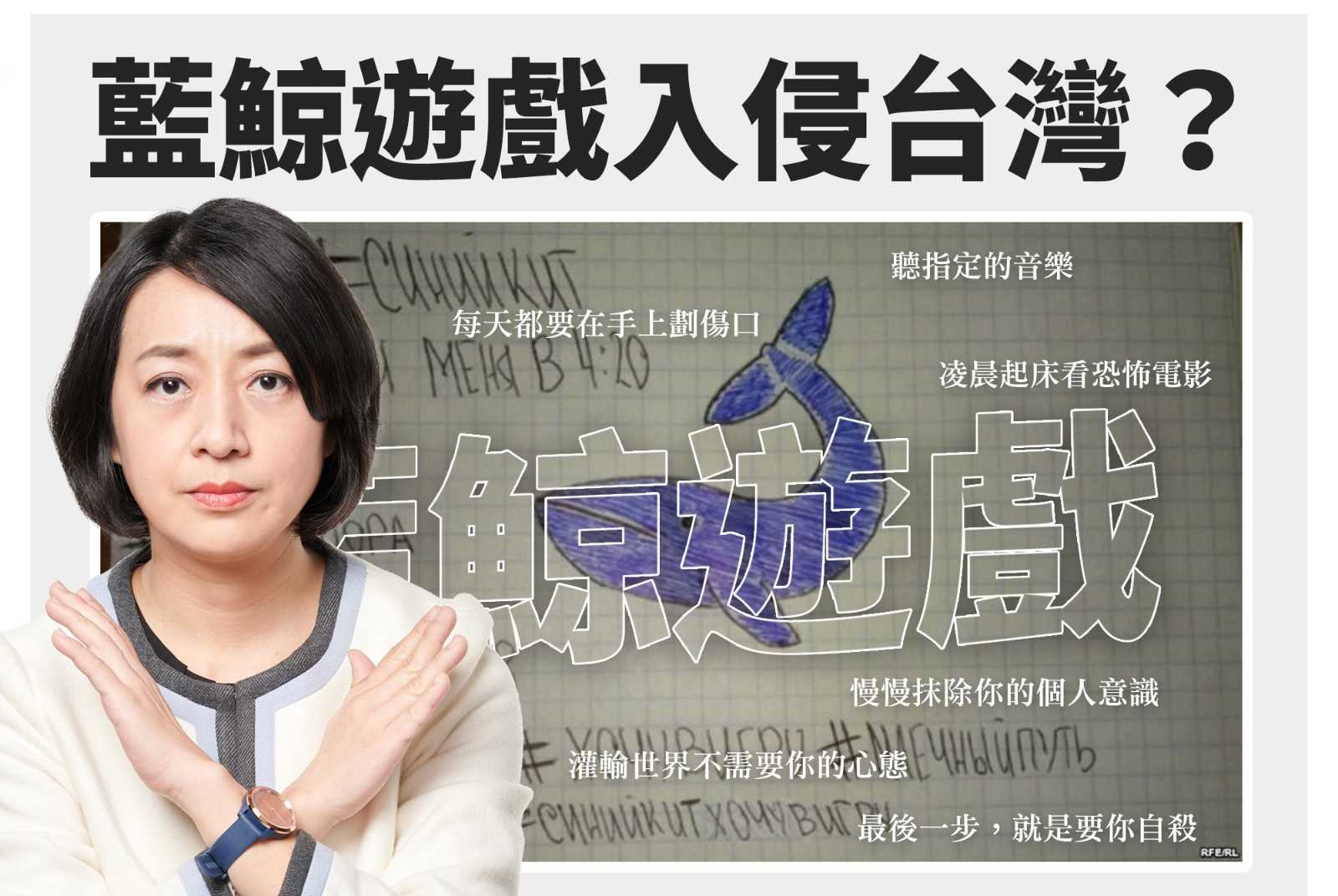 藍鯨遊戲-台灣-藍鯨-藍鯨死亡遊戲