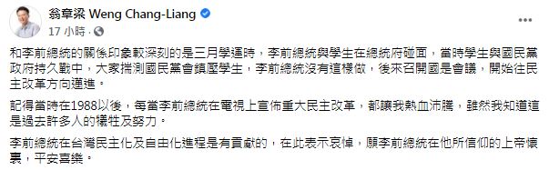 嘉義縣 翁章梁 李登輝 病逝 台灣民主