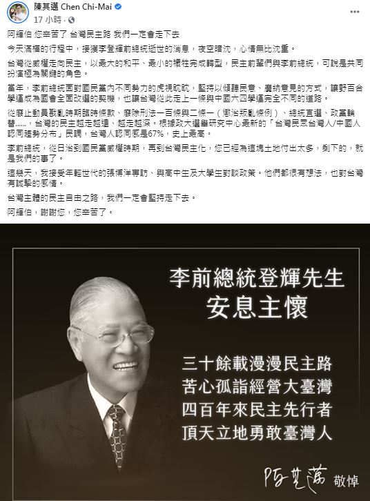 高雄市 陳其邁 李登輝 病逝 台灣民主