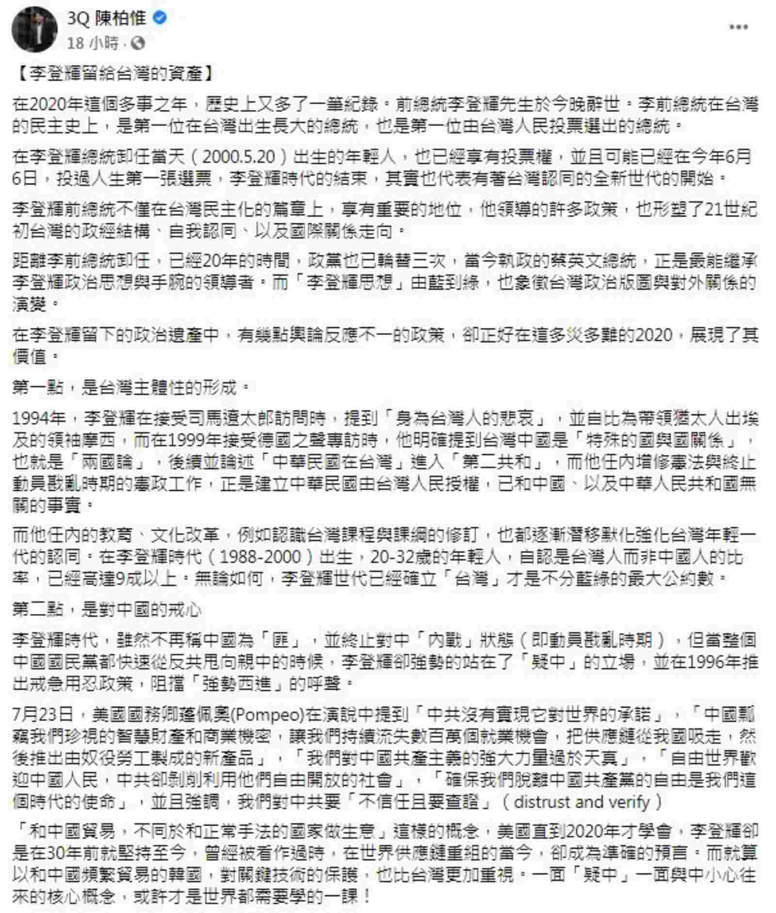 陳柏惟 李登輝 病逝 台灣民主