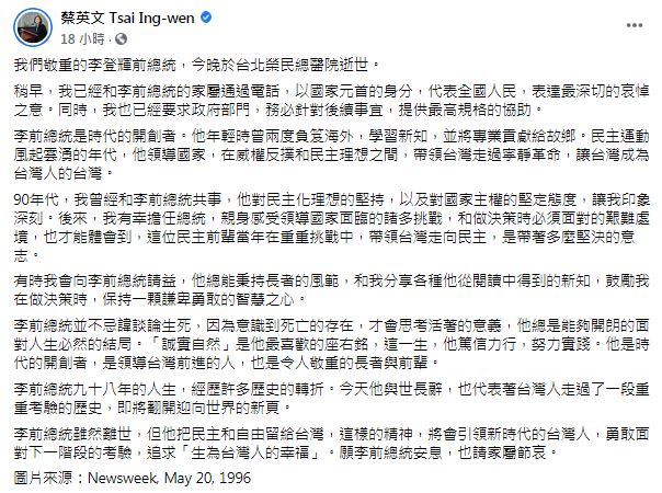 蔡英文 李登輝 病逝 台灣民主