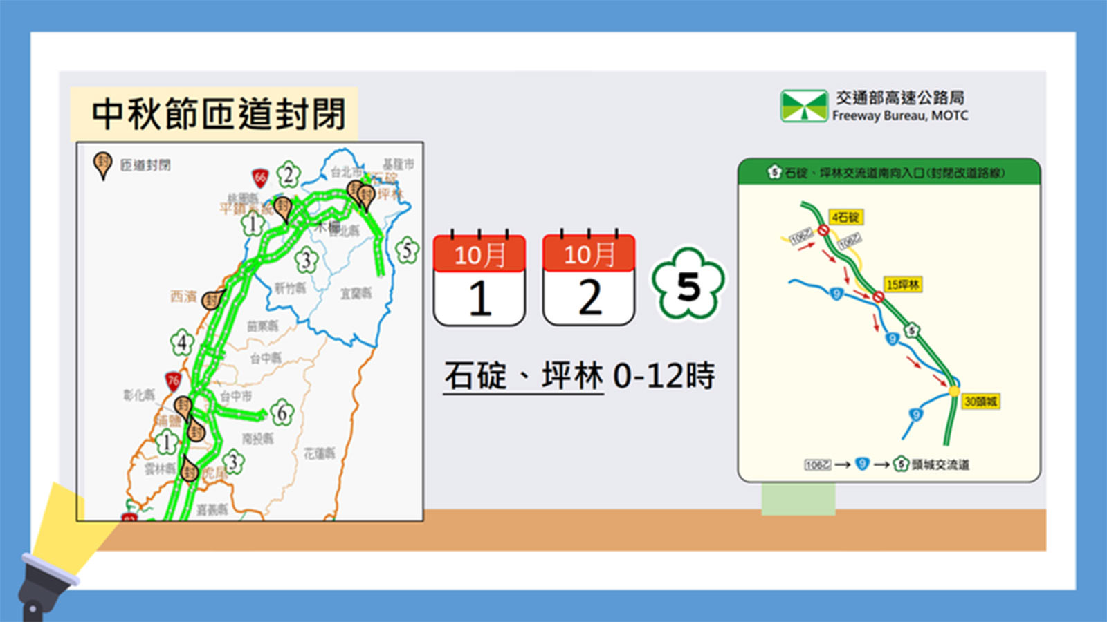 中秋節匝道封閉路段。