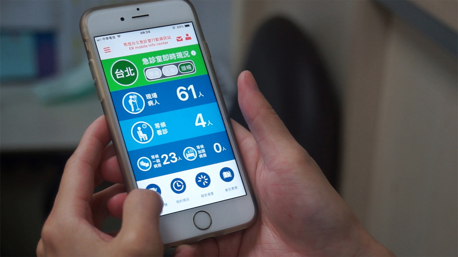 「馬偕急診行動站」APP方便就醫民眾使用手機掌握看診情況。