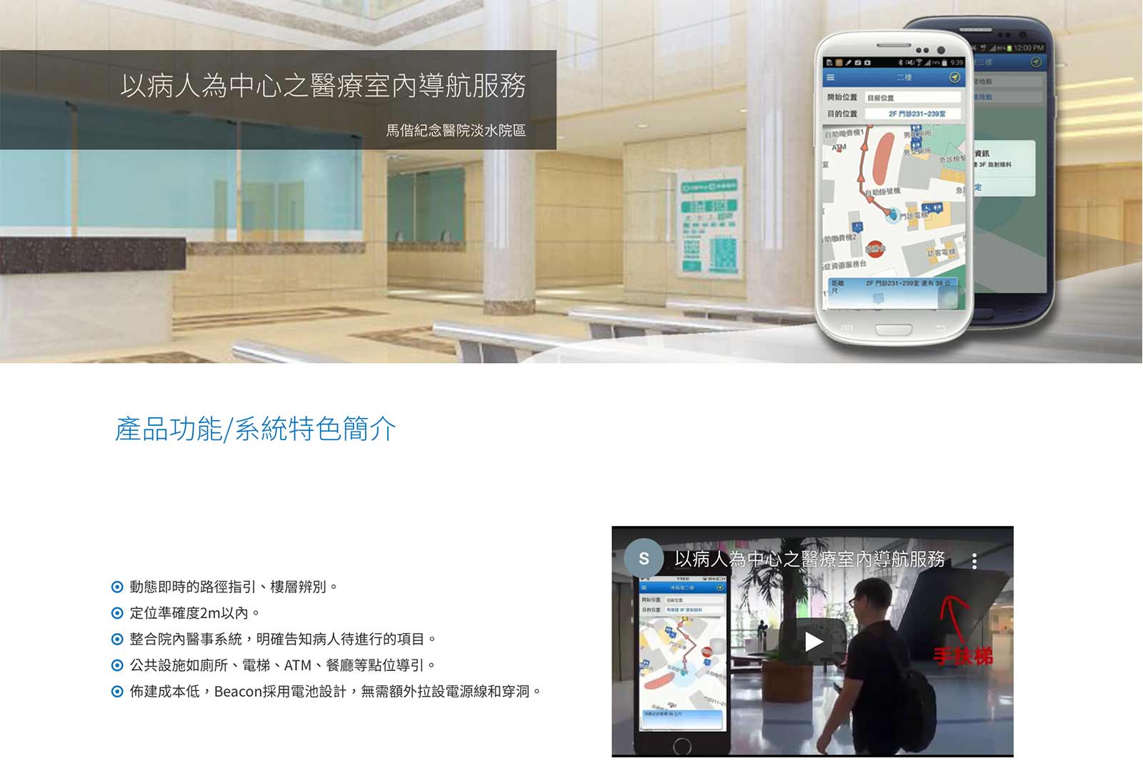 beacon藍牙定位系統能方便管理院內狀況。