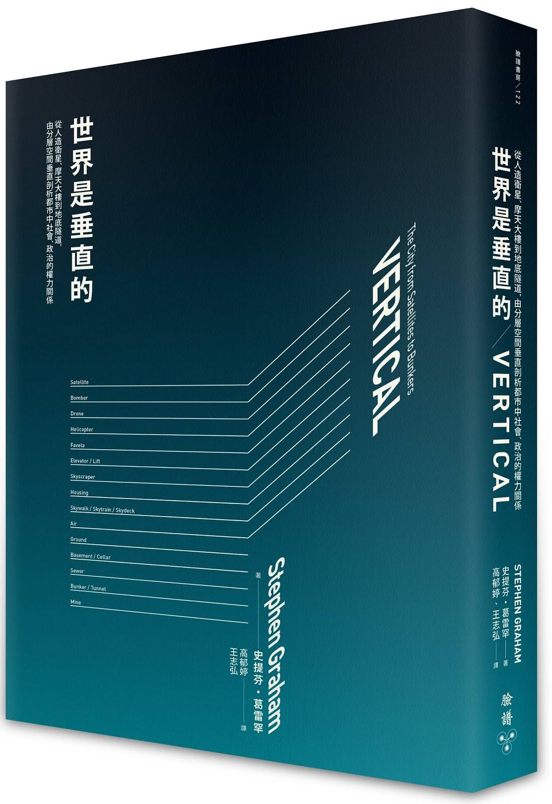 《世界是垂直的》