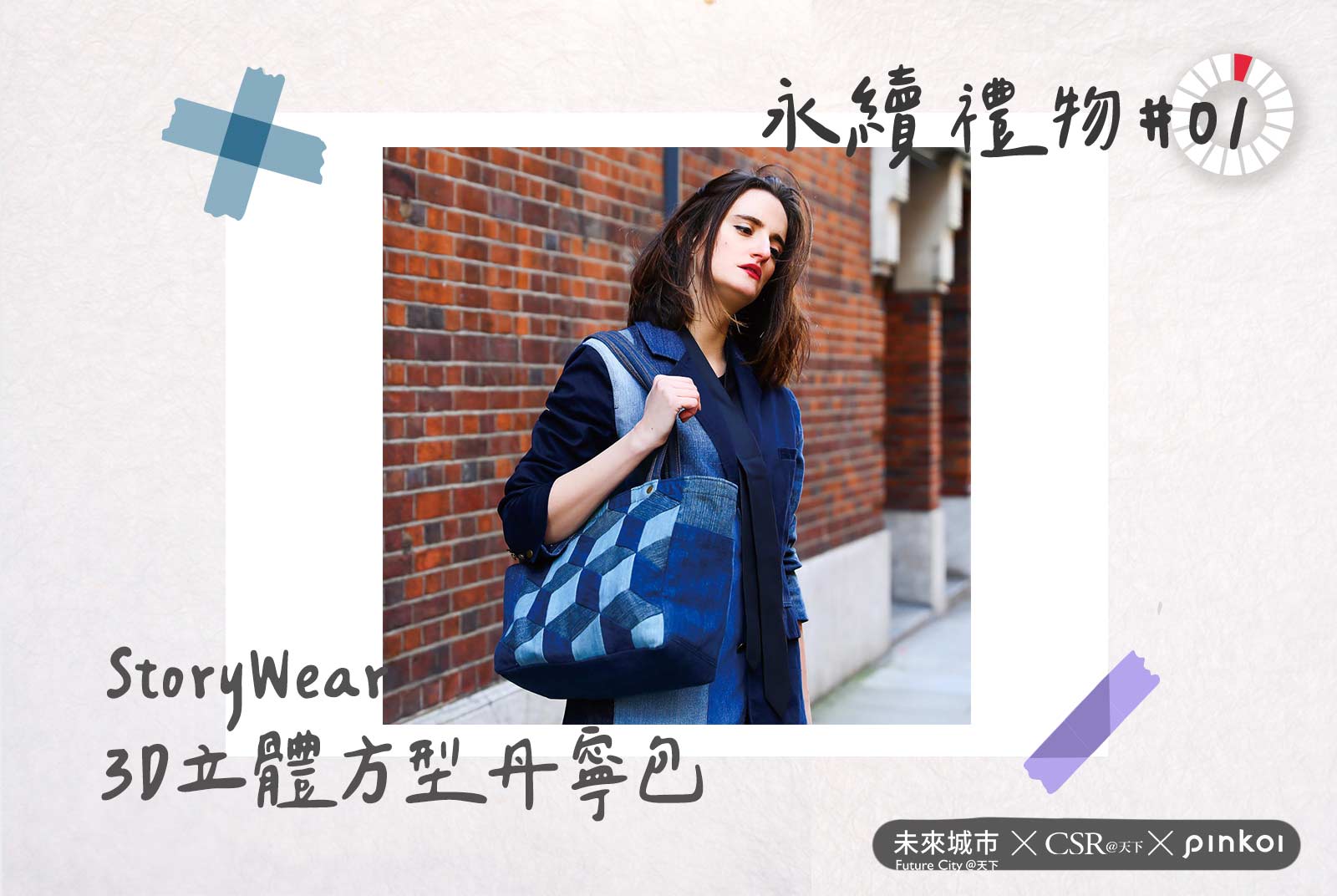 未來城市-Pinkoi-SDGs永續選物清單-禮物-永續-SDGs-2021地球呼吸行動