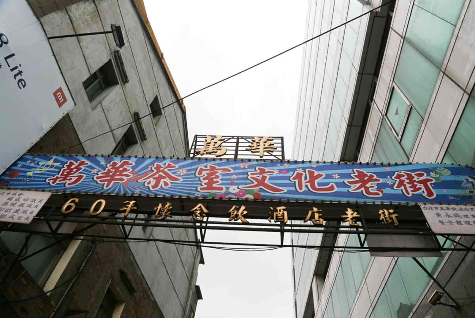萬華-茶室-貧窮-性產業
