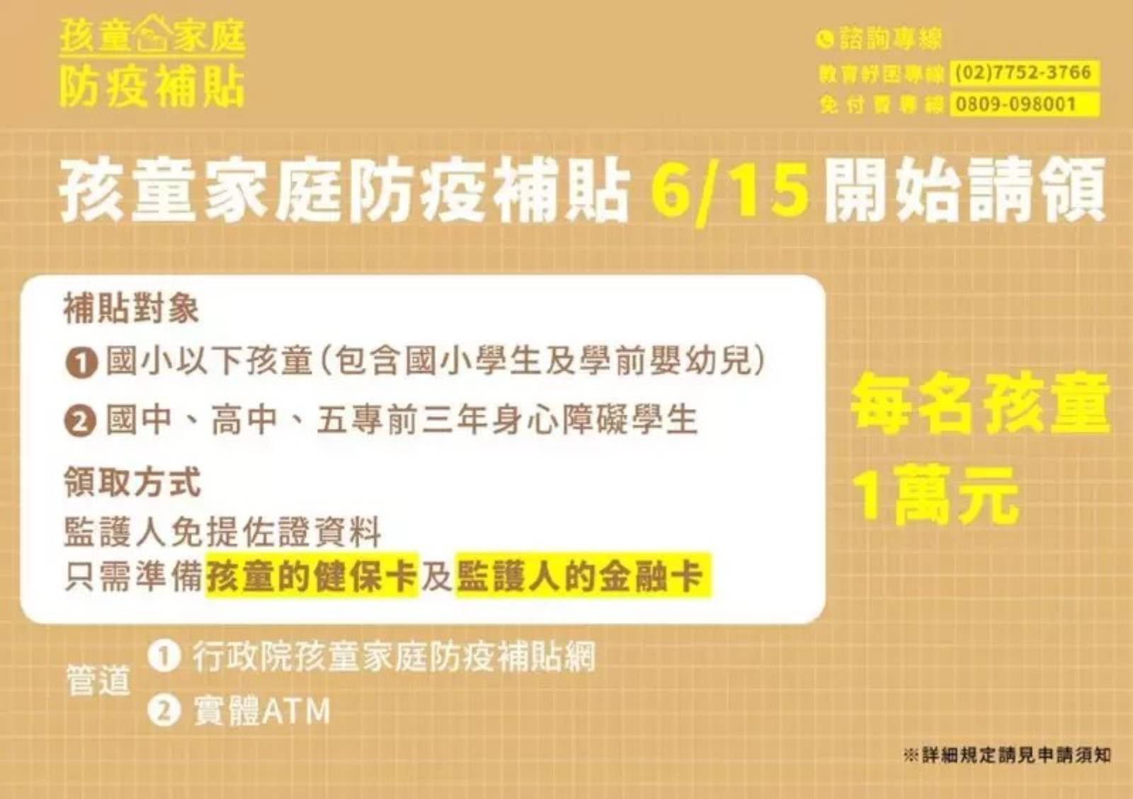 孩童家庭防疫-紓困-補助-教育部-紓困申請-線上申請