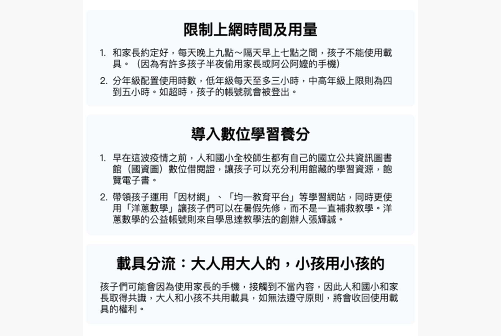 遠距教學-偏鄉-線上教育-SDG4