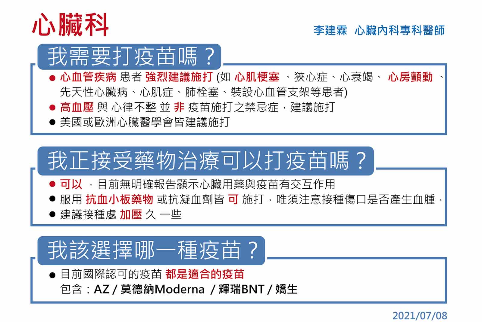 高血壓-中風-心血管疾病-新冠疫苗-疫苗-接種建議