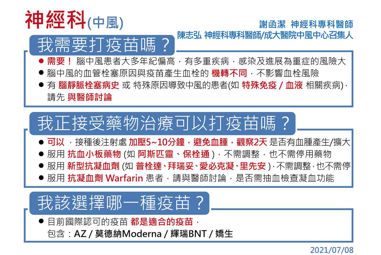 高血壓-中風-心血管疾病-新冠疫苗-疫苗-接種建議
