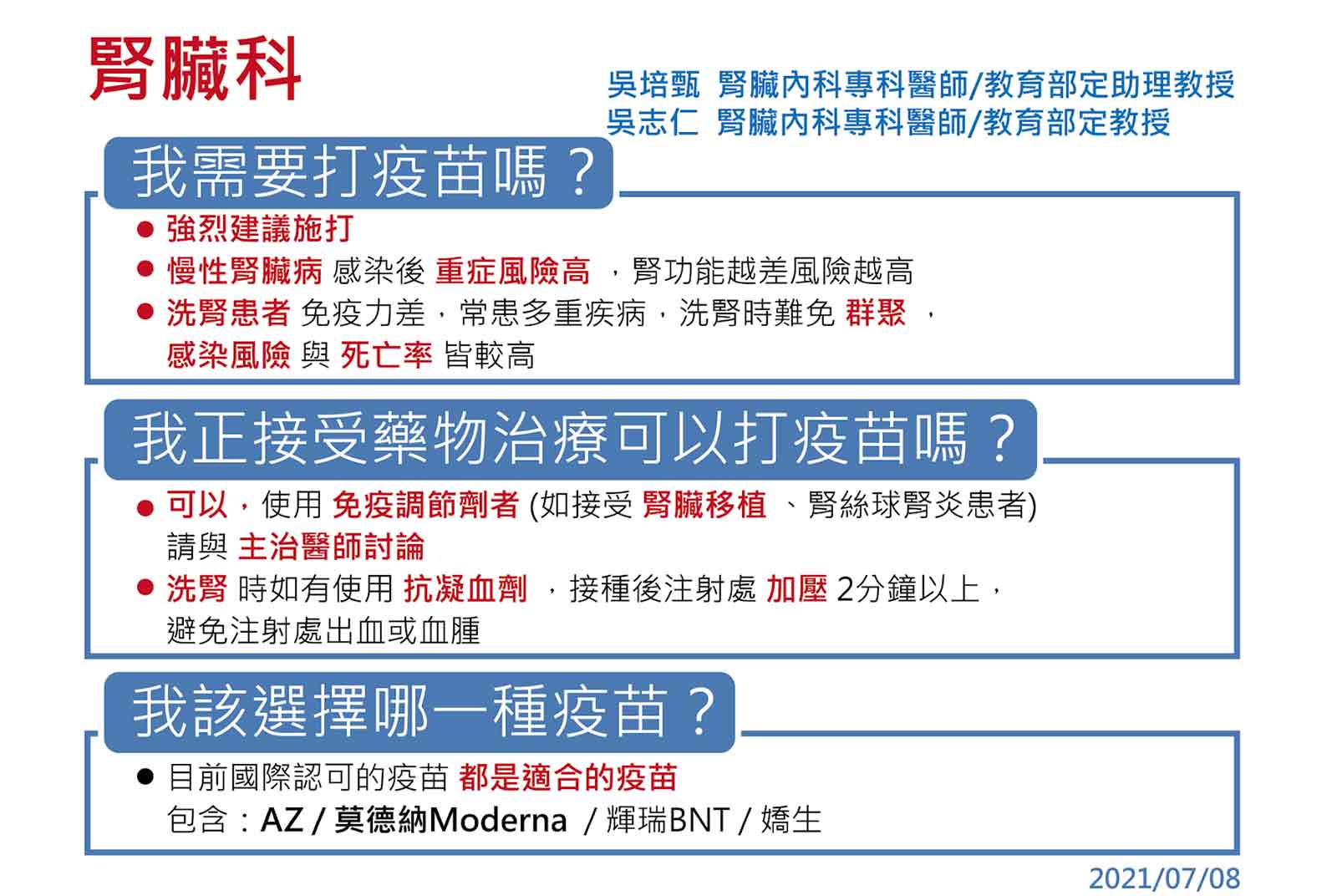 洗腎-新冠肺炎-新冠疫苗-接種-疫苗-covid 19