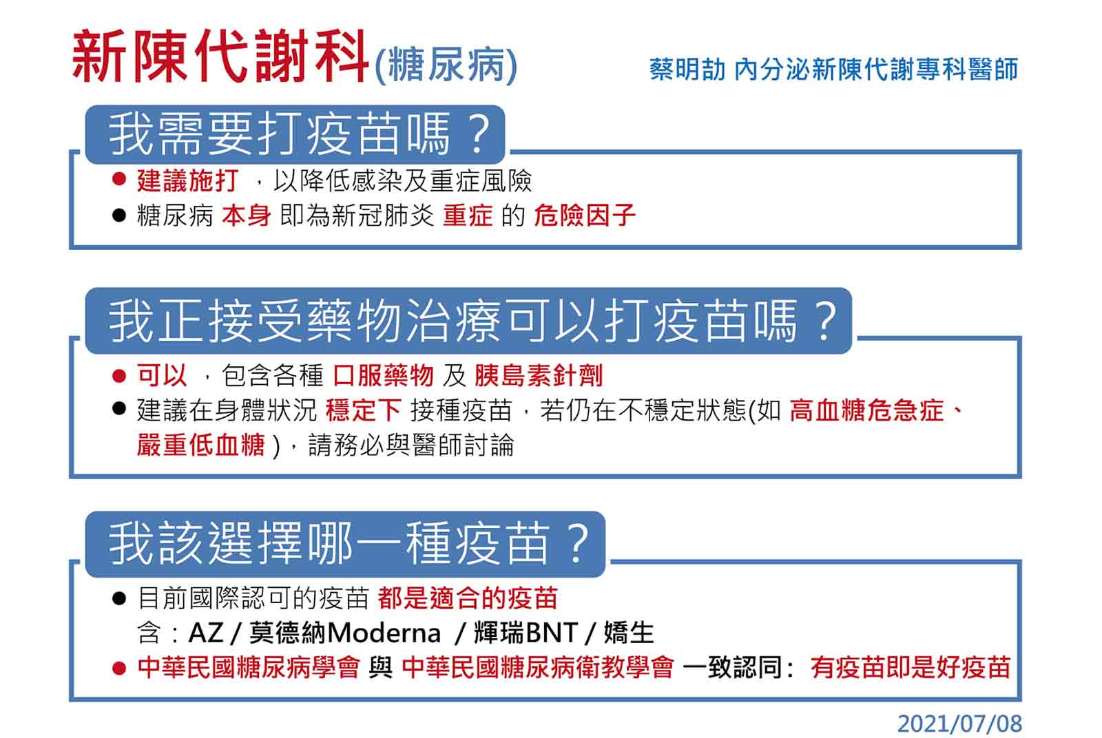 糖尿病-新冠肺炎-新冠疫苗-接種-疫苗-covid 19