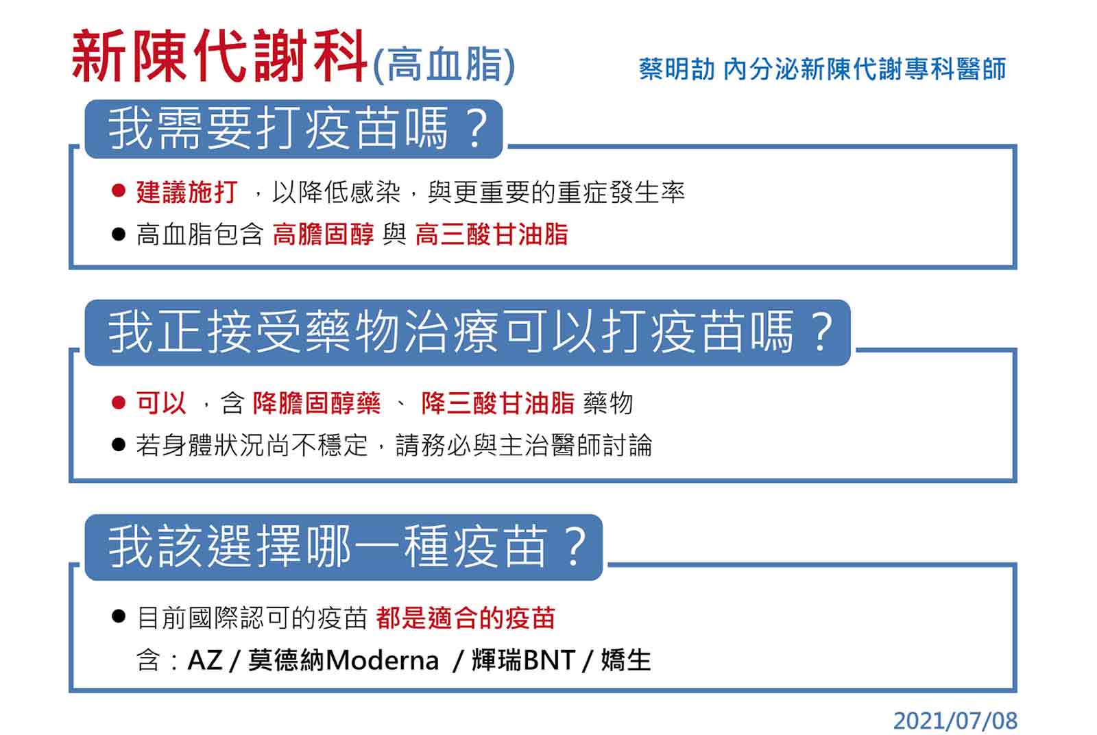 高血脂-新冠肺炎-新冠疫苗-接種-疫苗-covid 19