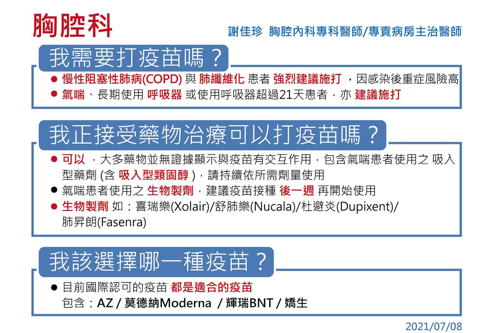 氣喘-新冠疫苗-Covid 19-疫苗-接種