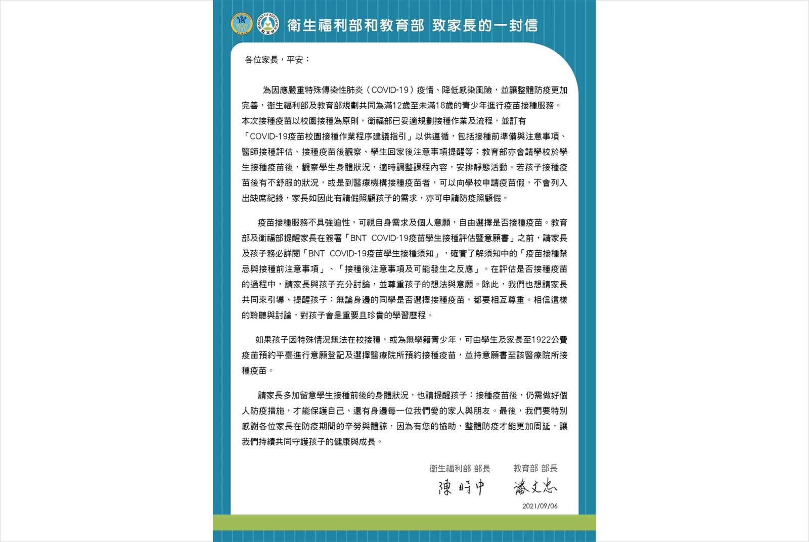 新冠肺炎-BNT疫苗-接種說明-國高中生-教育部-衛福部