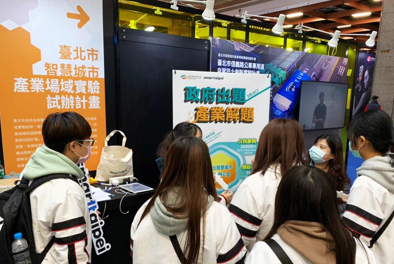 台北市政府-數位政府-PoC-智慧城市-科技治理