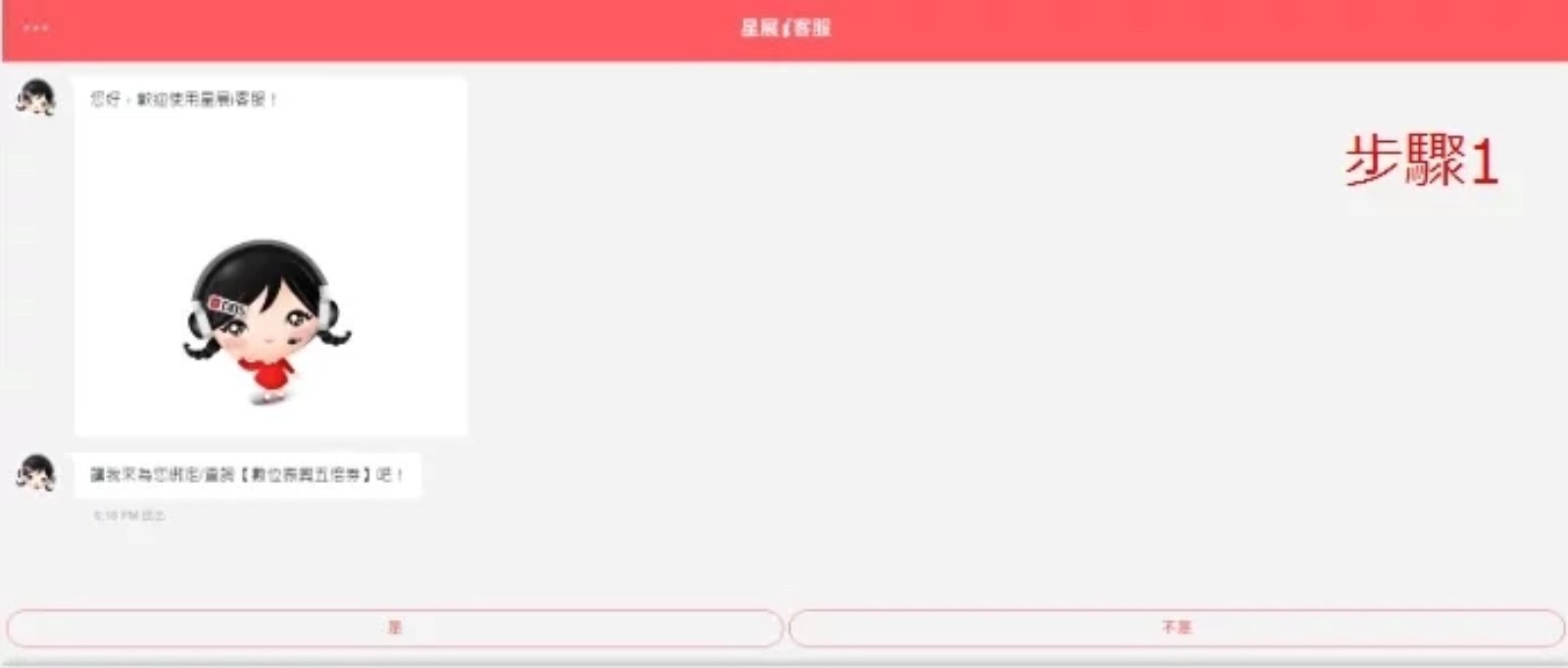 五倍券-振興券-數位五倍券-綁定信用卡-星展銀行-星展i客服