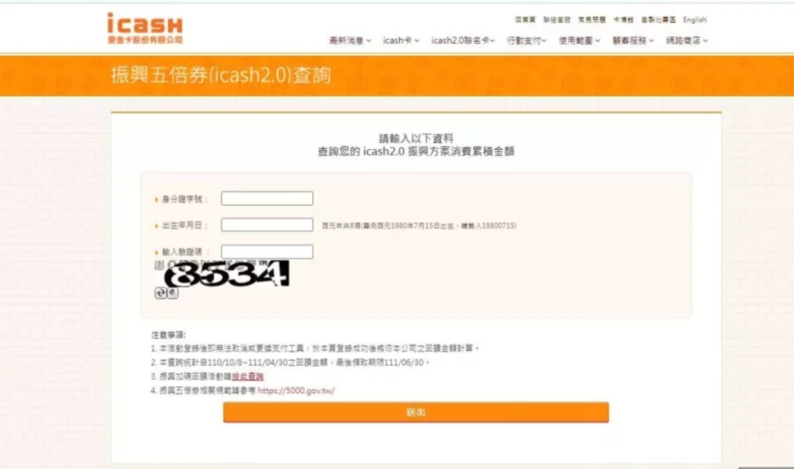五倍券-振興券-數位五倍券-數位綁定-行動支付-icash2.0