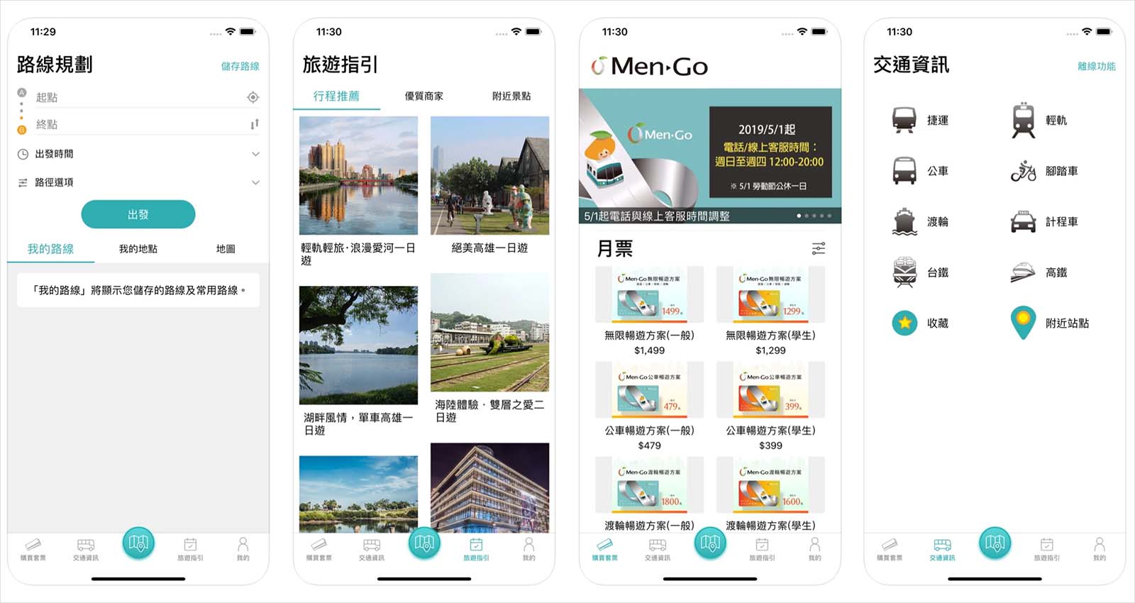 高雄市-MeN Go-MaaS-交通行動服務-智慧交通-公共運輸