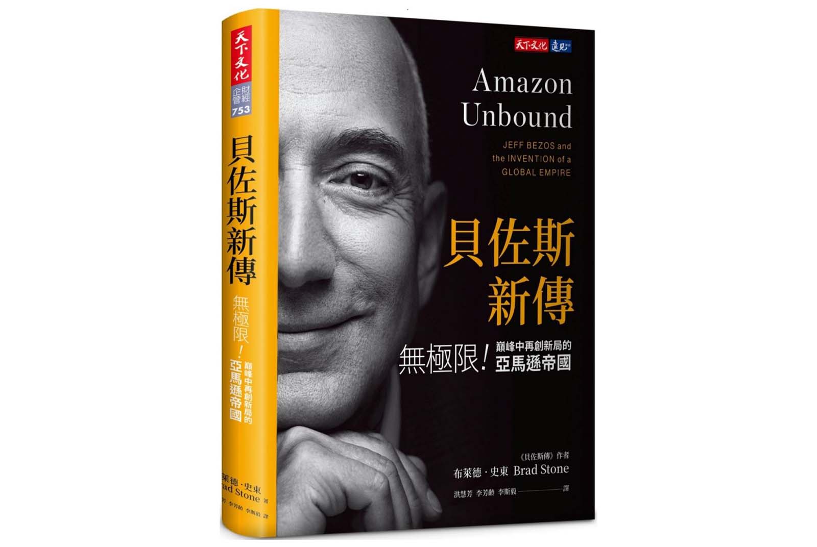 貝佐斯新傳：無極限！巔峰中再創新局的亞馬遜帝國-創新創業-產業AI化-AI-人工智慧-書單