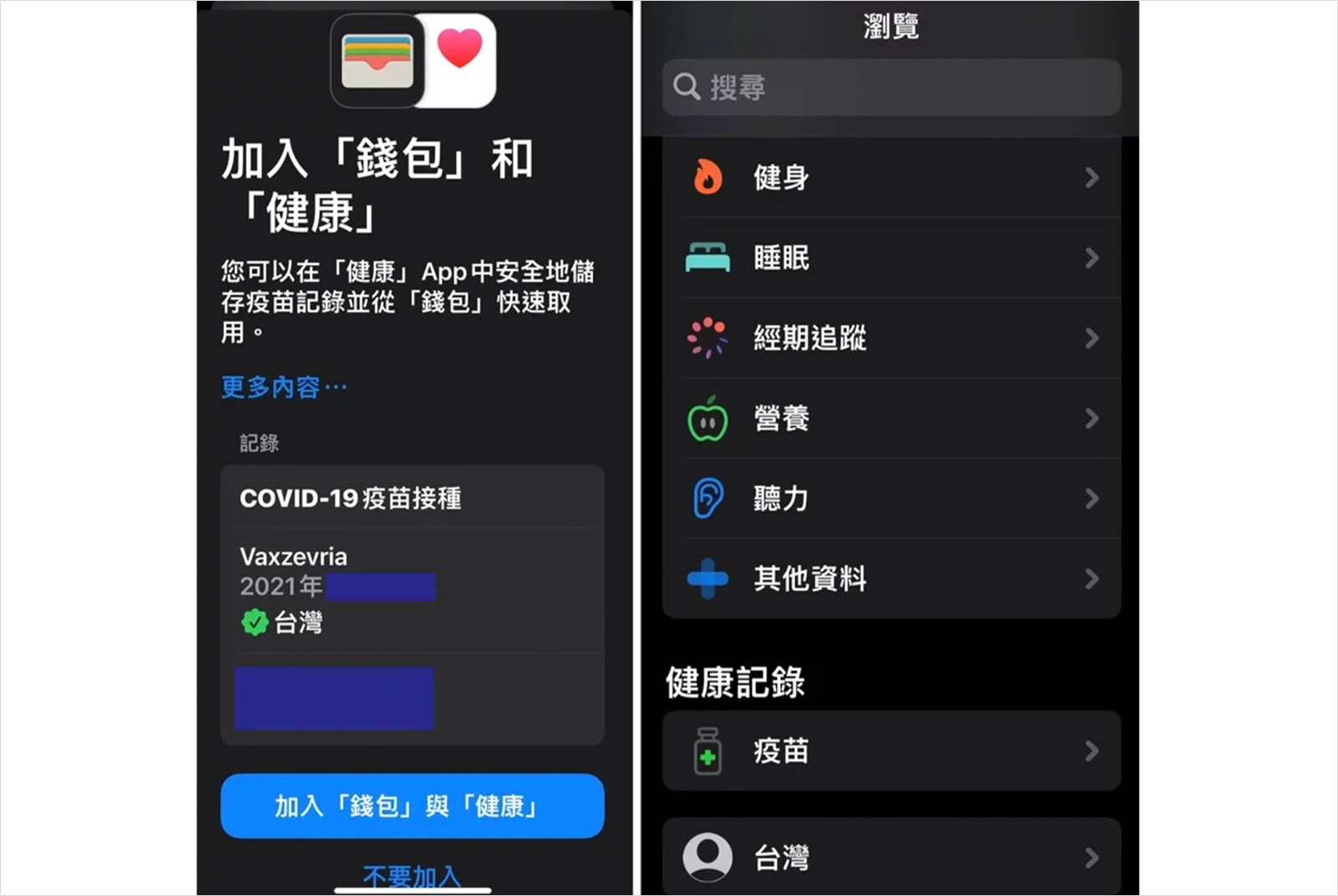 小黃卡-疫苗接種證明-APP-iPhone-設定-iOS 15.4-Apple-更新