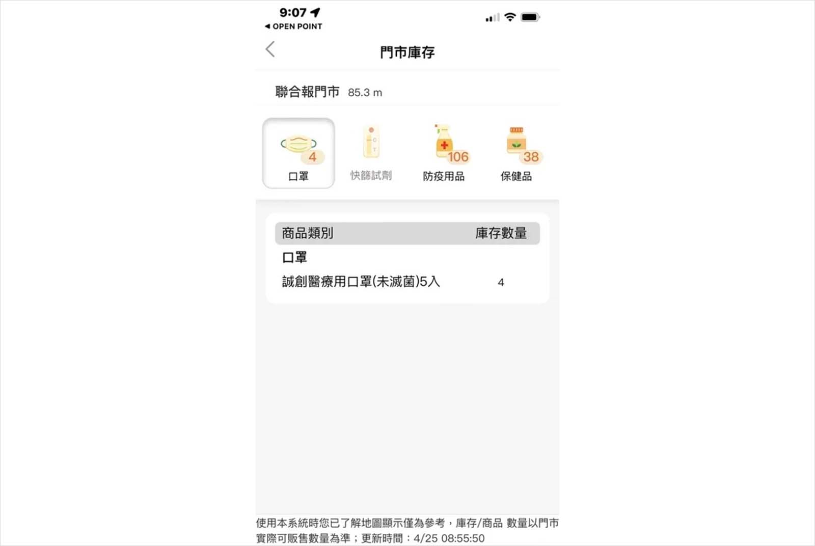 快篩試劑-快篩-快篩哪裡買-快篩地圖-快篩試劑地圖-快篩試劑購買-LINE-7-11-全家-APP-防疫-新冠肺炎