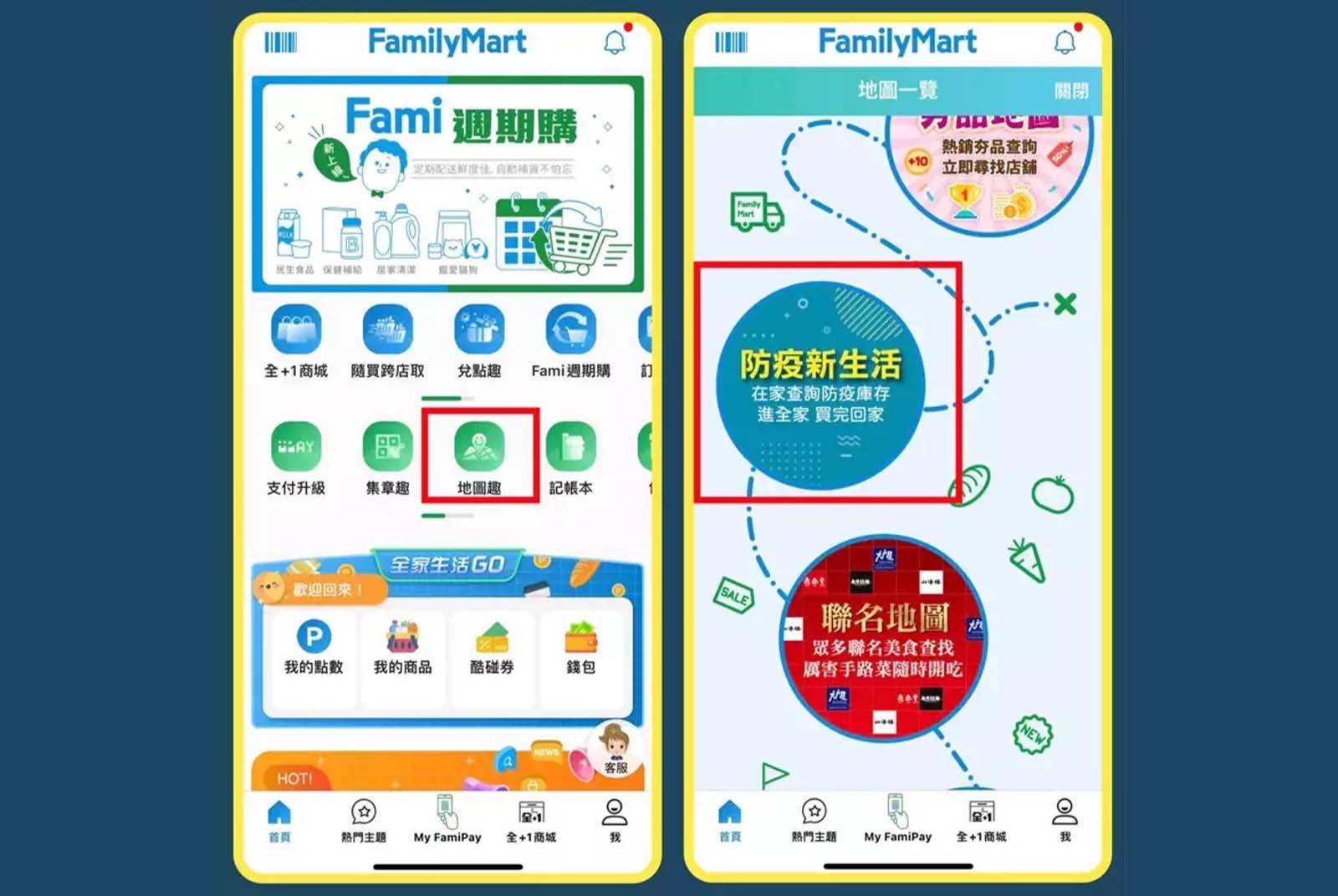 快篩試劑-快篩-快篩哪裡買-快篩地圖-快篩試劑地圖-快篩試劑購買-LINE-7-11-全家-APP-防疫-新冠肺炎