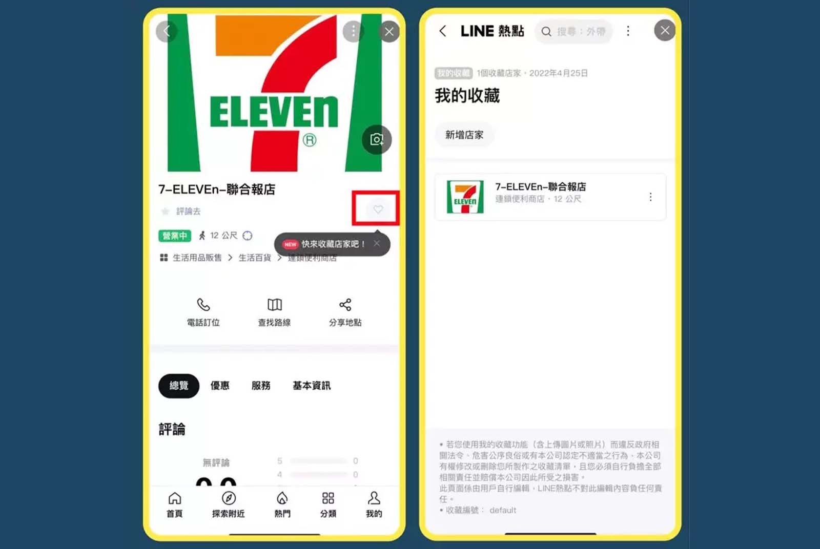 快篩試劑-快篩-快篩哪裡買-快篩地圖-快篩試劑地圖-快篩試劑購買-LINE-7-11-全家-APP-防疫-新冠肺炎