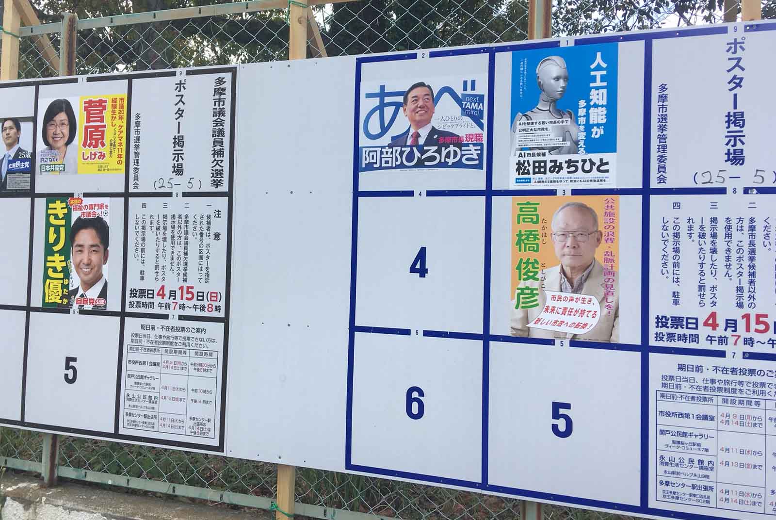 松田道人-多摩市長-市長選舉-AI-機器人-候選人-機器人參選-人工智慧