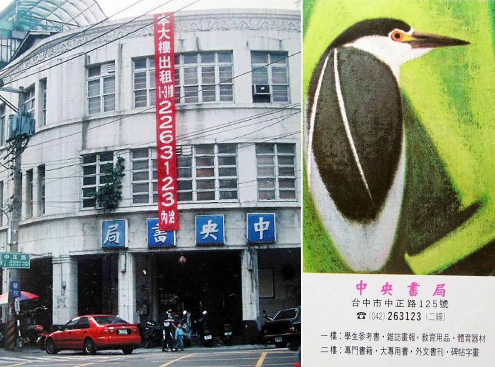 中央書局-台中市-書局-文化指標-重要地標-歷史建築-林一平