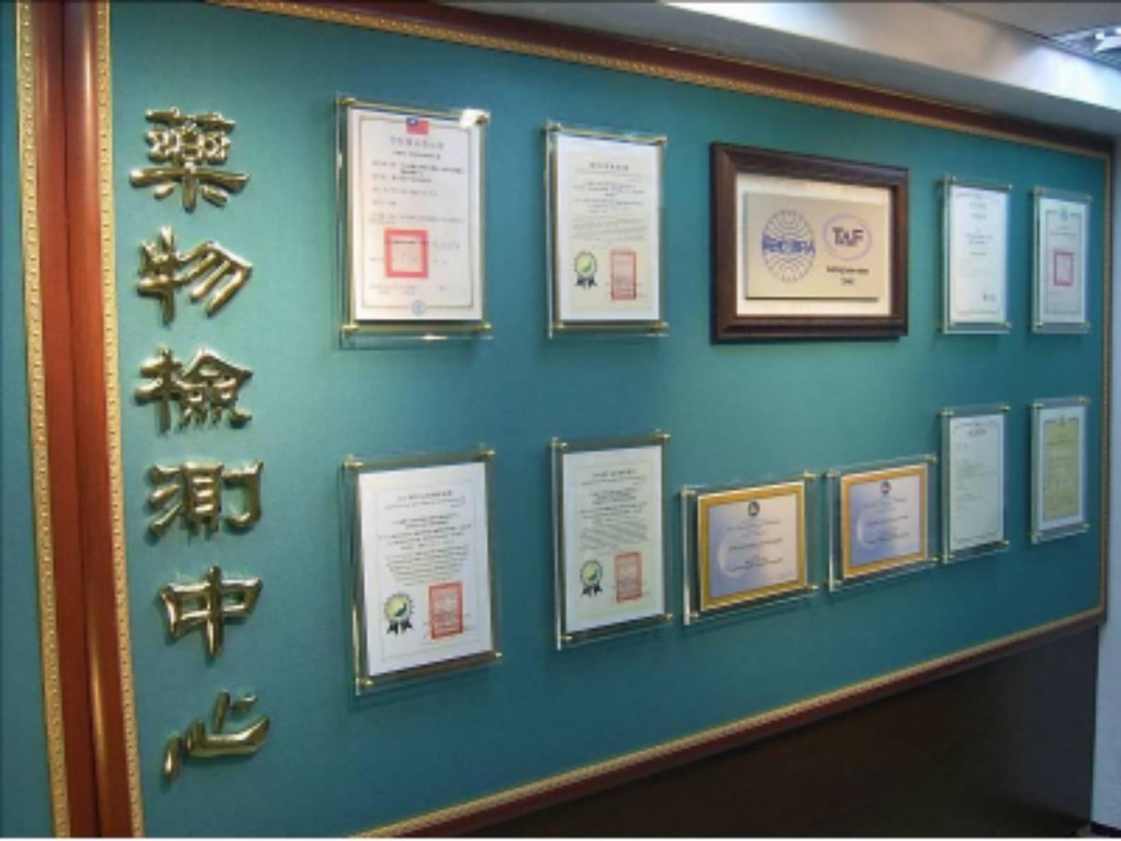中山醫學大學附設醫院-藥物檢測中心-SNQ-國家品質標章-國家生技醫療品質獎-醫療院所類-醫院醫事服務組-生策會-智慧醫療