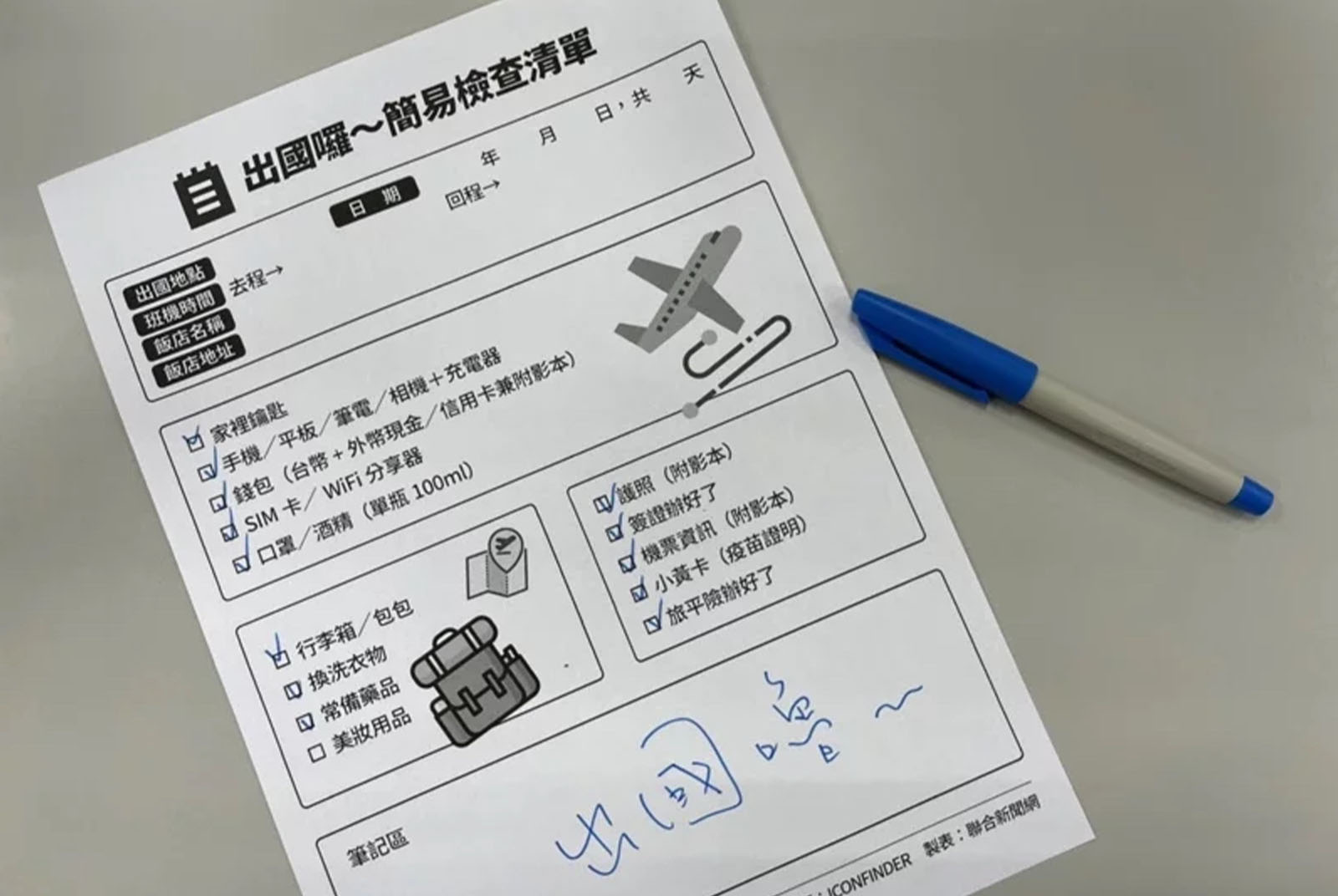 旅遊清單-旅遊必帶-旅遊準備-檢查清單-出國